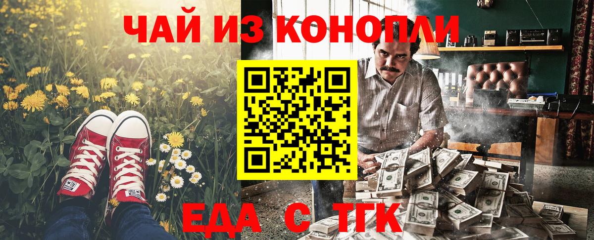 Еда ТГК конопля  Вход с VPN  Наро-Фоминск 