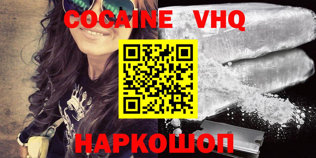 Наро-Фоминск  КОКАИН Fish Scale  Вход с VPN  КОКАИН Эквадор 