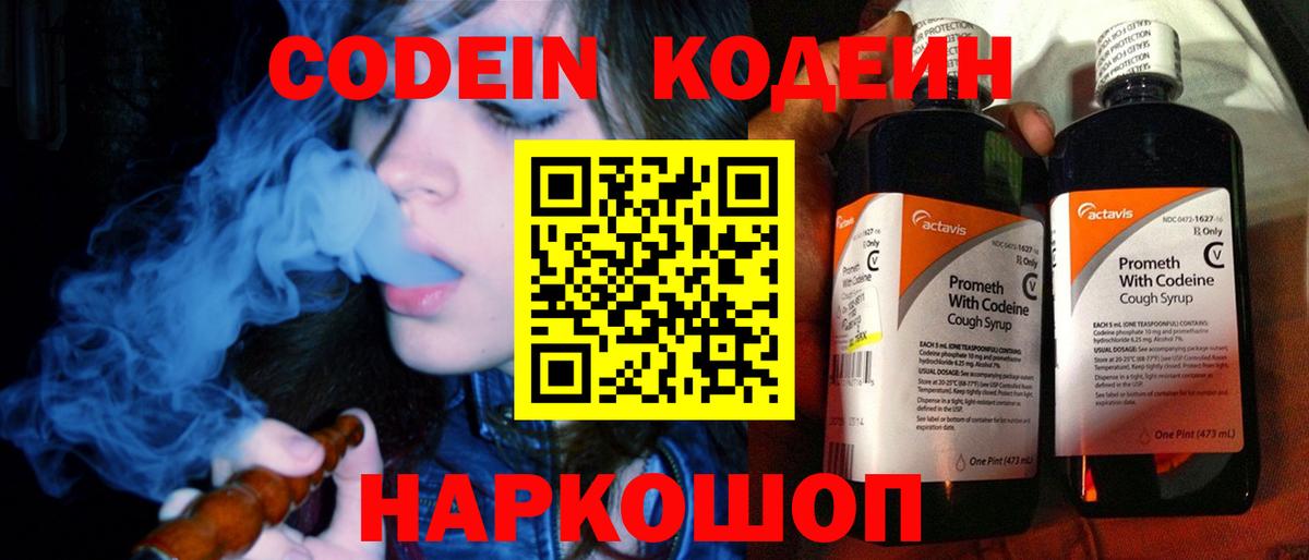 Codein Purple Drank Наро-Фоминск