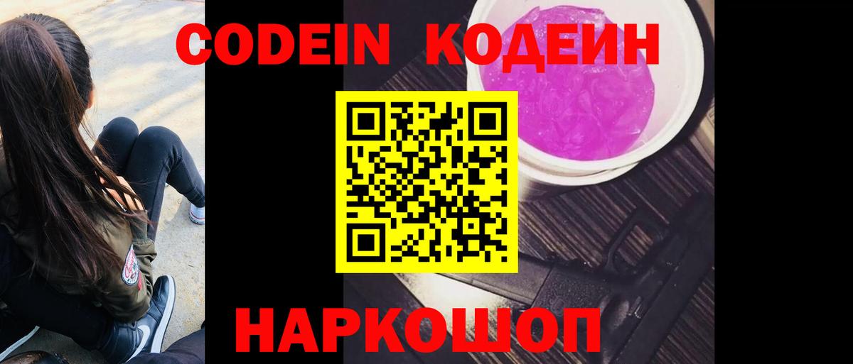 Кодеиновый сироп Lean напиток Lean (лин)  Вход с VPN  Наро-Фоминск 
