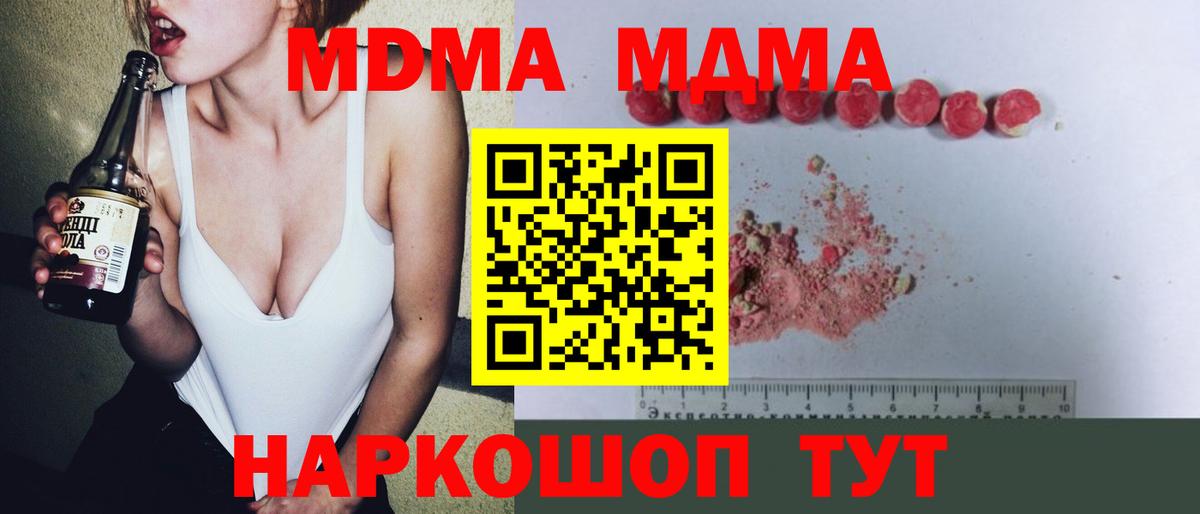 Наро-Фоминск  MDMA  МДМА молли  Вход с VPN  МДМА кристаллы 