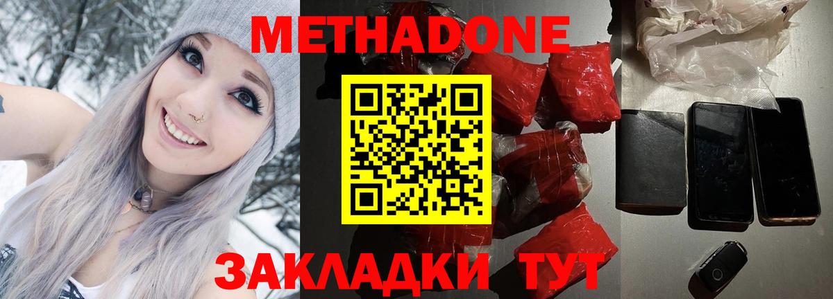 Метадон methadone  Метадон кристалл  Наро-Фоминск  Вход с VPN 