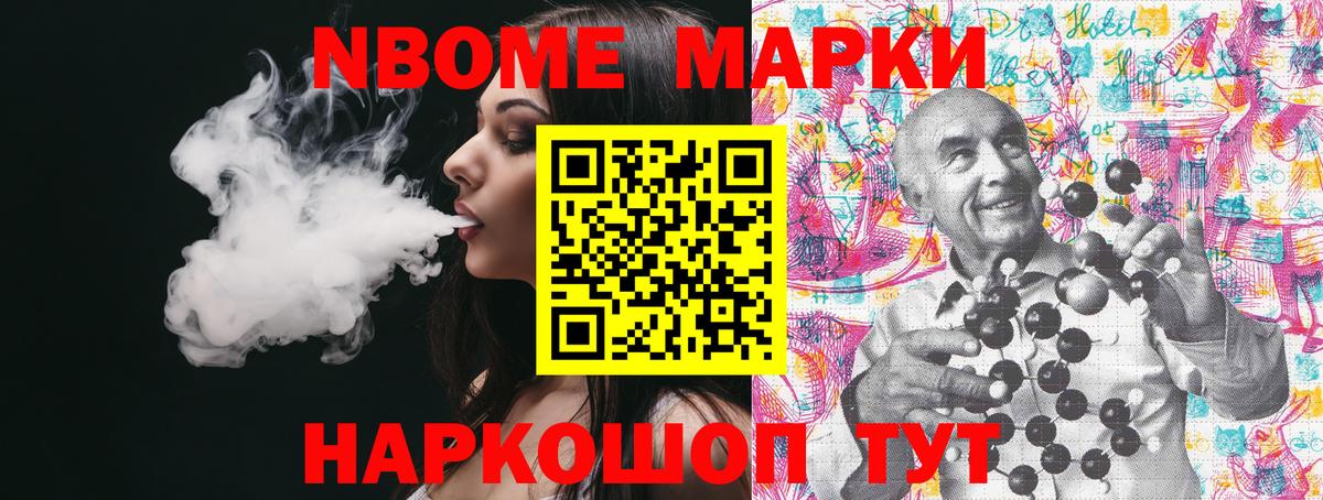 Марки N-bome 1,5мг Наро-Фоминск